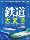 週刊 東洋経済 2015年 8/29号