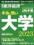 週刊 東洋経済増刊 名古屋ものづくり宣言 2013年 5/15号