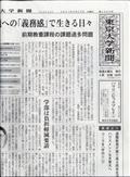 週刊　東京大学新聞　２０２１年　３／２３号