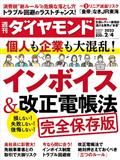 週刊 ダイヤモンド 2013年 2/2号