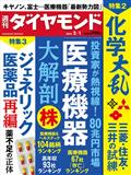 週刊 ダイヤモンド 2015年 2/7号