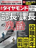 週刊 ダイヤモンド 2013年 4/6号