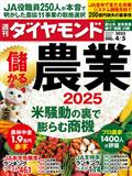 週刊 ダイヤモンド 2015年 4/4号