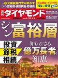 週刊 ダイヤモンド 2013年 5/4号