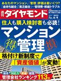 週刊 ダイヤモンド 2012年 6/2号