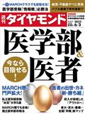 週刊 ダイヤモンド 2013年 6/1号