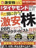 週刊 ダイヤモンド 2013年 7/6号