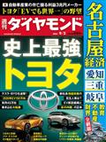 週刊 ダイヤモンド 2013年 9/7号