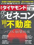週刊 ダイヤモンド 2012年 10/6号