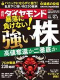 週刊 ダイヤモンド 2014年 10/4号