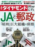 週刊 ダイヤモンド 2012年 11/3号