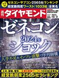 週刊 ダイヤモンド 2013年 12/7号