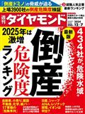 週刊 ダイヤモンド 2014年 12/6号