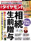 週刊 ダイヤモンド 2013年 1/12号