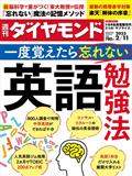 週刊 ダイヤモンド 2013年 2/9号