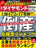 週刊 ダイヤモンド 2014年 2/8号
