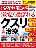 週刊 ダイヤモンド 2013年 3/9号