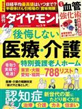 週刊　ダイヤモンド　２０２４年　３／９号