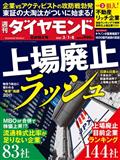 週刊 ダイヤモンド 2015年 3/14号