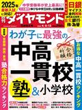 週刊 ダイヤモンド 2014年 4/12号