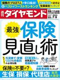 週刊 ダイヤモンド 2013年 7/13号