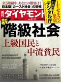 週刊 ダイヤモンド 2021年 9/11号