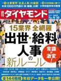 週刊 ダイヤモンド 2022年 9/10号