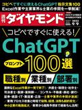 週刊 ダイヤモンド 2013年 9/14号