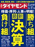 週刊 ダイヤモンド 2014年 12/13号