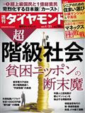 週刊 ダイヤモンド 2013年 1/19号