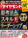 週刊 ダイヤモンド 2014年 2/15号