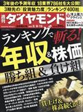 週刊 ダイヤモンド 2015年 2/21号