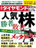 週刊 ダイヤモンド 2013年 5/18号