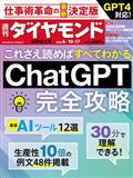 週刊 ダイヤモンド 2013年 6/15号