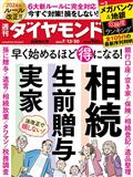 週刊 ダイヤモンド 2014年 7/19号