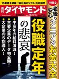 週刊 ダイヤモンド 2022年 10/15号