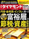 週刊 ダイヤモンド 2012年 11/17号