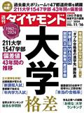 週刊 ダイヤモンド 2014年 11/15号