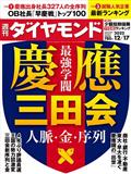 週刊 ダイヤモンド 2012年 12/15号