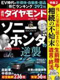 週刊　ダイヤモンド　２０２３年　１２／１６号