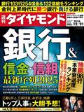 週刊 ダイヤモンド 2014年 12/20号