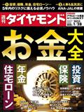 週刊 ダイヤモンド 2013年 1/26号