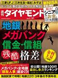 週刊 ダイヤモンド 2014年 1/25号