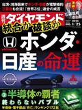 週刊 ダイヤモンド 2015年 1/24号