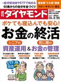 週刊 ダイヤモンド 2013年 3/23号