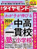 週刊　ダイヤモンド　２０２３年　４／２２号