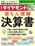 週刊 ダイヤモンド 2013年 6/22号