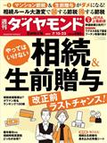 週刊 ダイヤモンド 2013年 7/27号