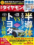 週刊 ダイヤモンド 2014年 8/23号