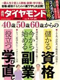 週刊 ダイヤモンド 2022年 9/24号